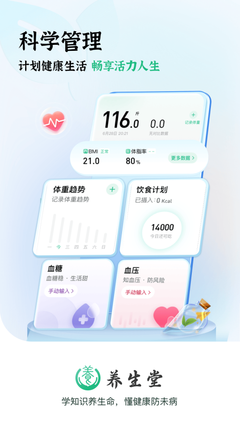 养生堂最新版v1.0.9 2