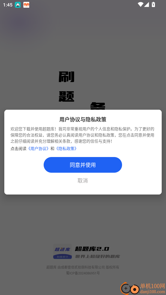 施工员超题库官网版