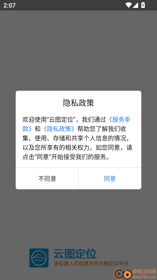 云图定位官网版