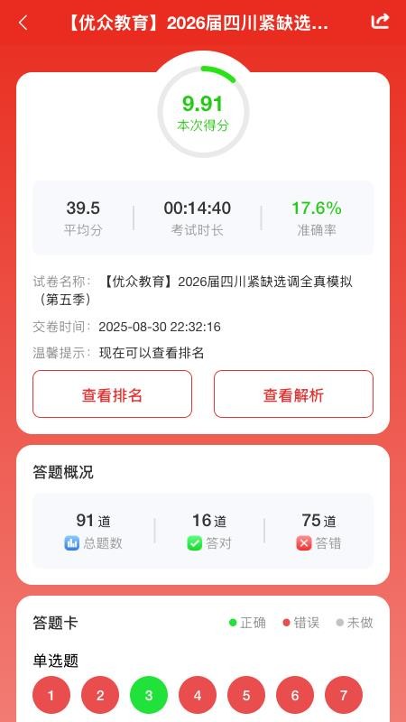 优众公考免费版v1.3.2(2)