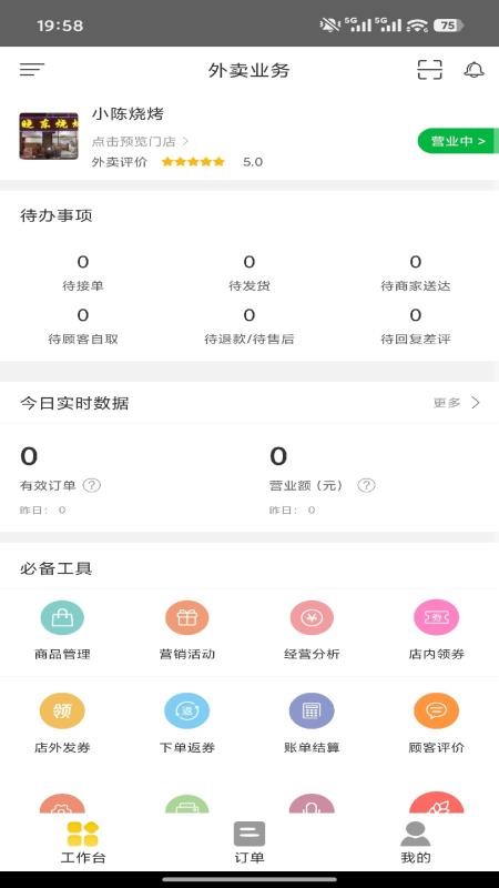 石台易生活商家端手机版v1.0(4)