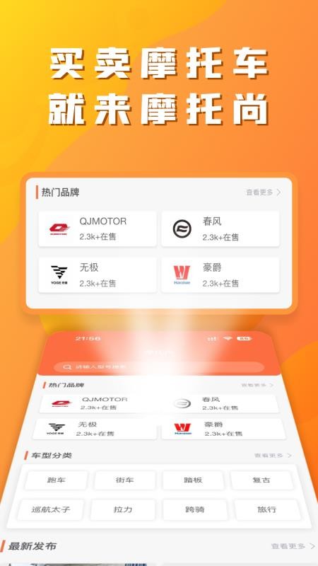 摩托尚官网版v1.0.1(4)