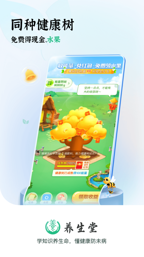 养生堂最新版v1.0.9 1