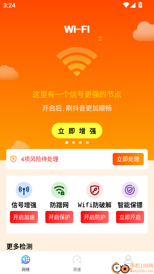 万能WiFi钥匙快连官网版