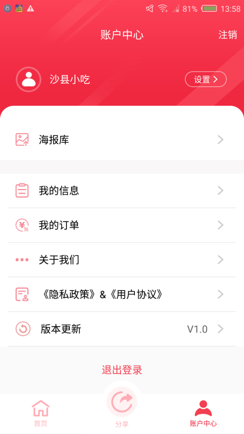 综易付手机版v1.2.7 3