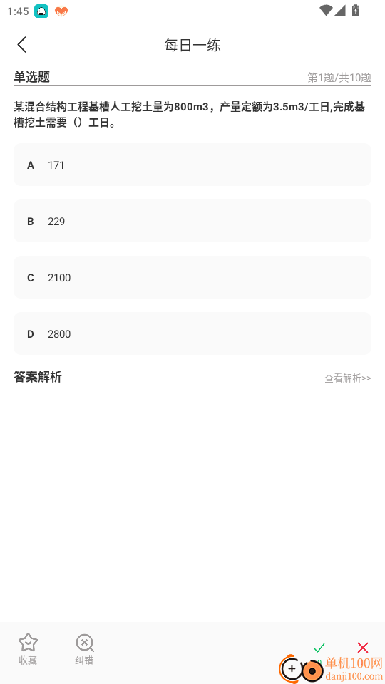施工员超题库官网版