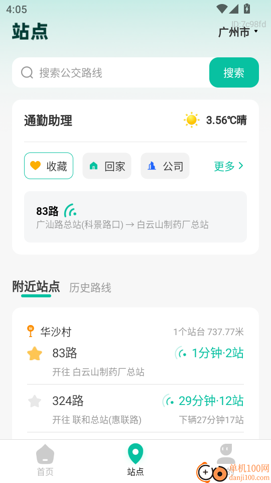 实时公交e路通最新版
