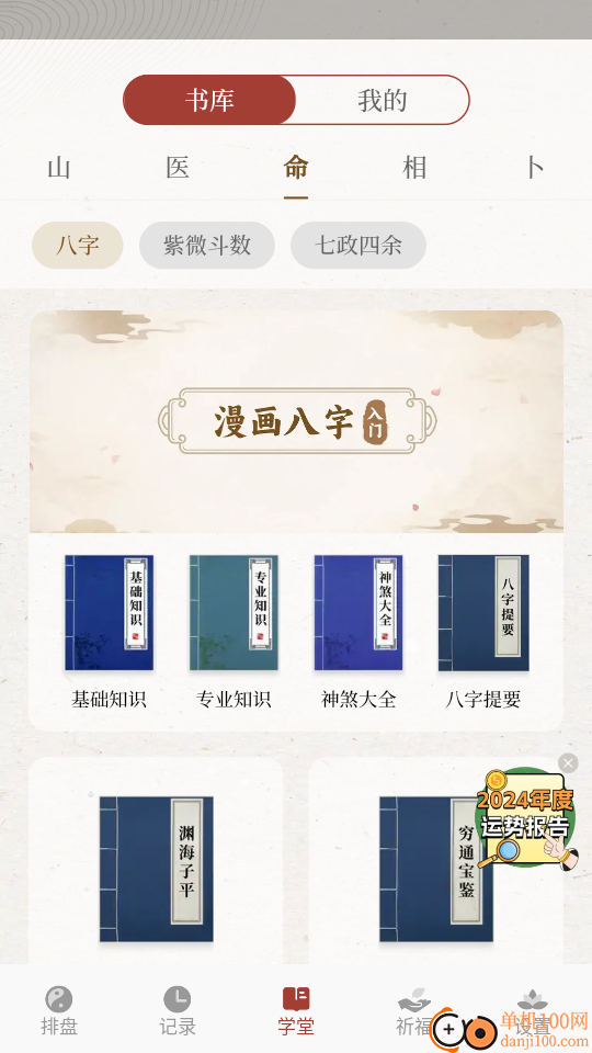 易观天命免费版