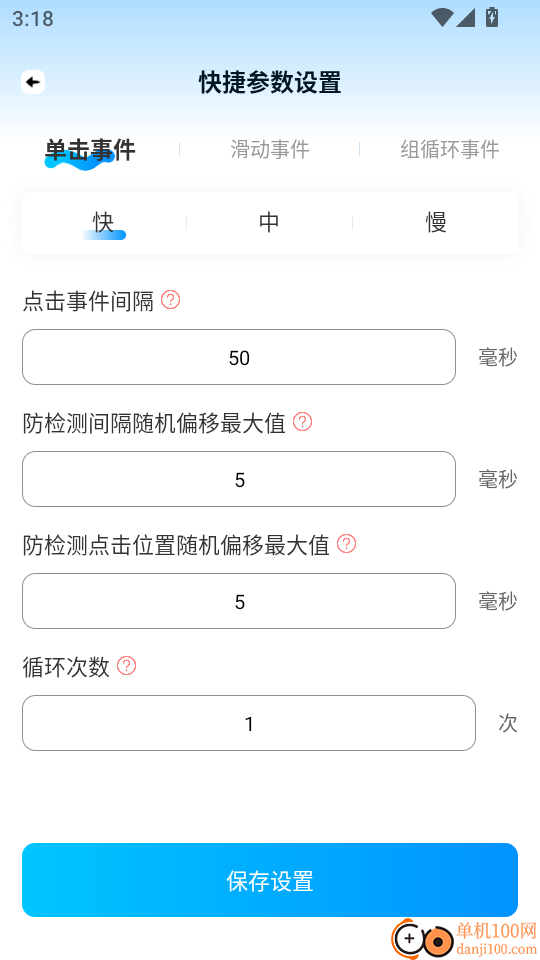 免费自动连点器点击器最新版