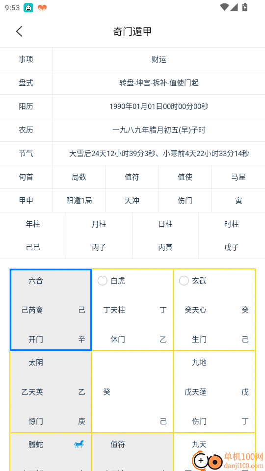 奇门遁甲最新版