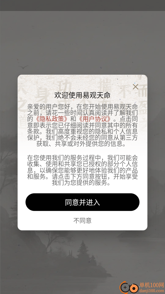 易观天命免费版