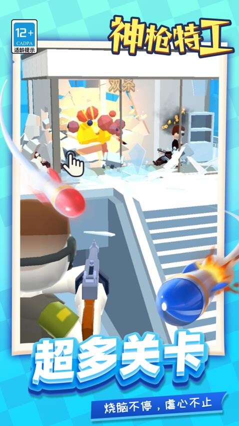 神枪特工游戏v1.1.1 4