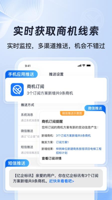 亿企标讯免费版v16.06.50(1)