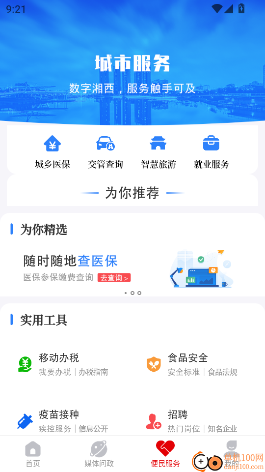 湘西融媒官网版