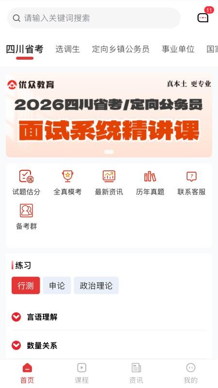 优众公考免费版v1.3.2(5)