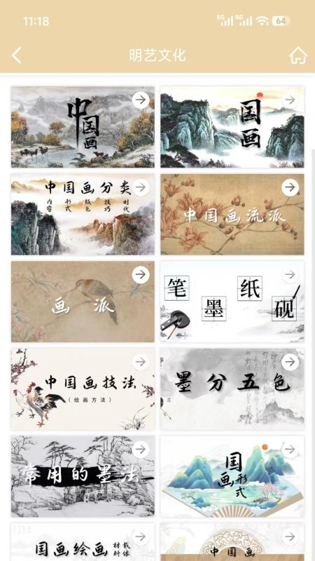 明艺文化官网版v1.1.2 3