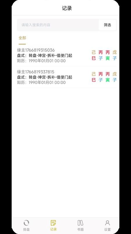 奇门遁甲最新版v1.0.3 2