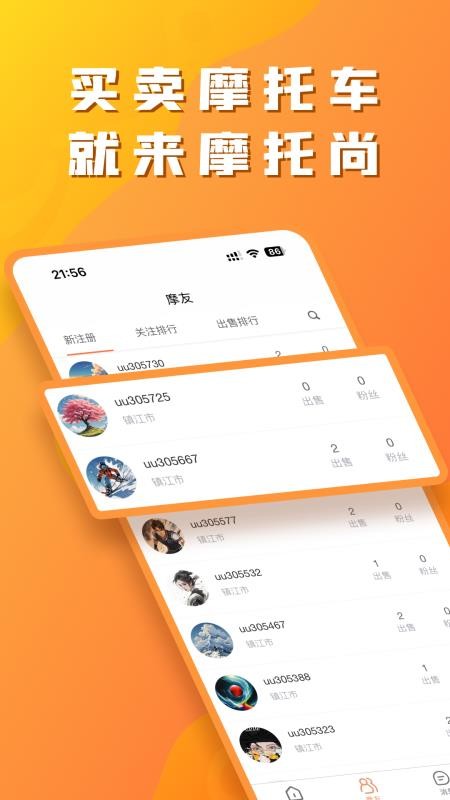 摩托尚官网版v1.0.1(3)