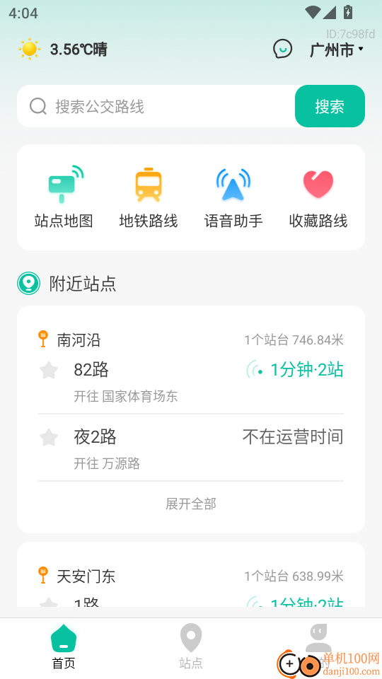 实时公交e路通最新版