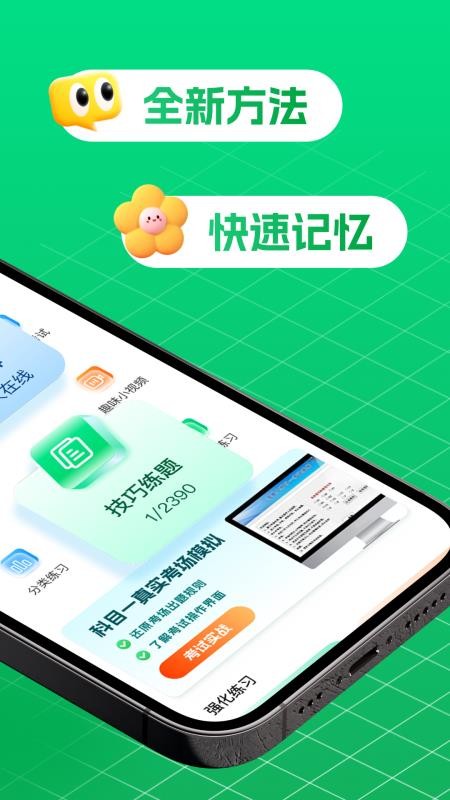 驾考堂appv1.0.3 3