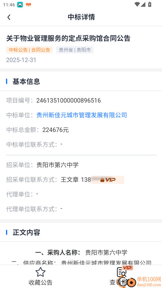 亿企标讯免费版