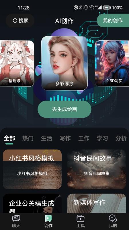 ChatGeairt官方版v1.2.2 2