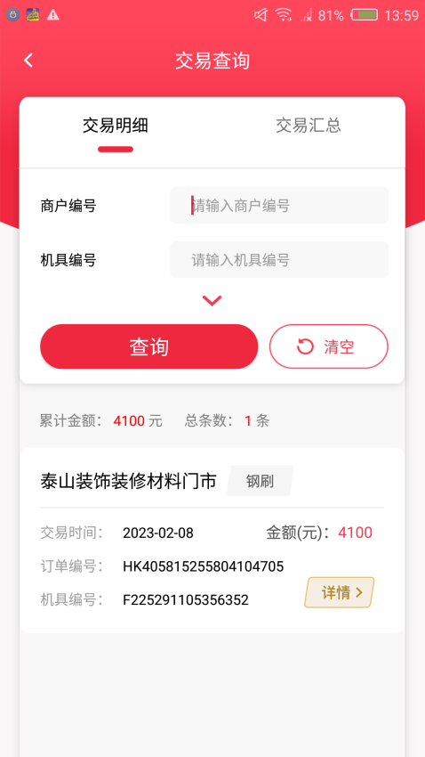 综易付手机版v1.2.7 1