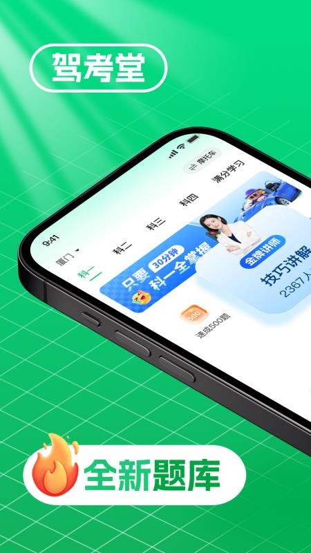 驾考堂appv1.0.3 4