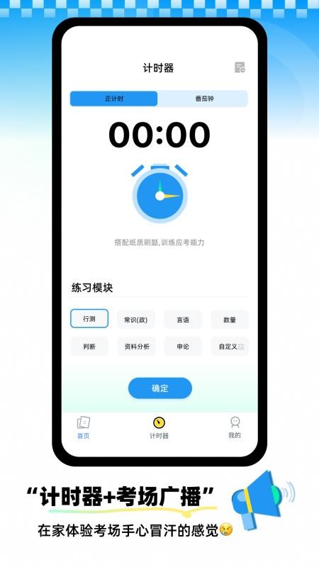 公考芝士软件v1.0.0(3)