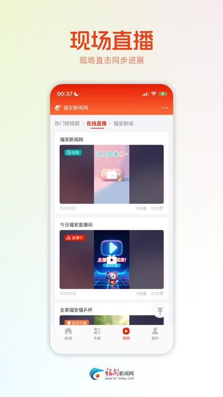 今日福安官网版v1.0.1 2