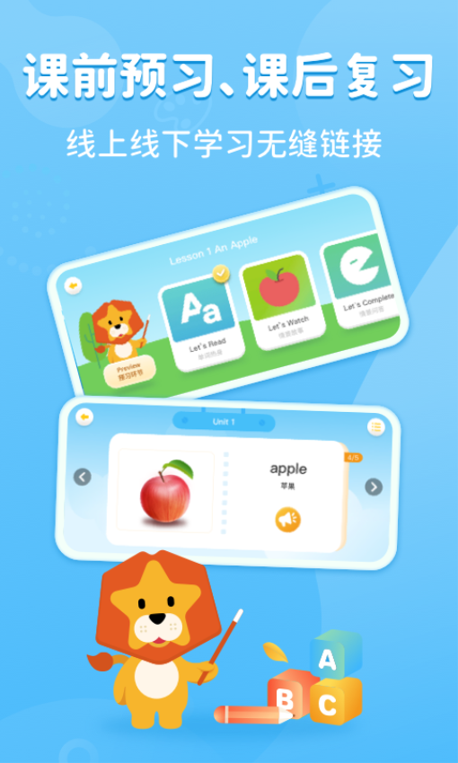 晓狮英语客户端v1.5.0 3