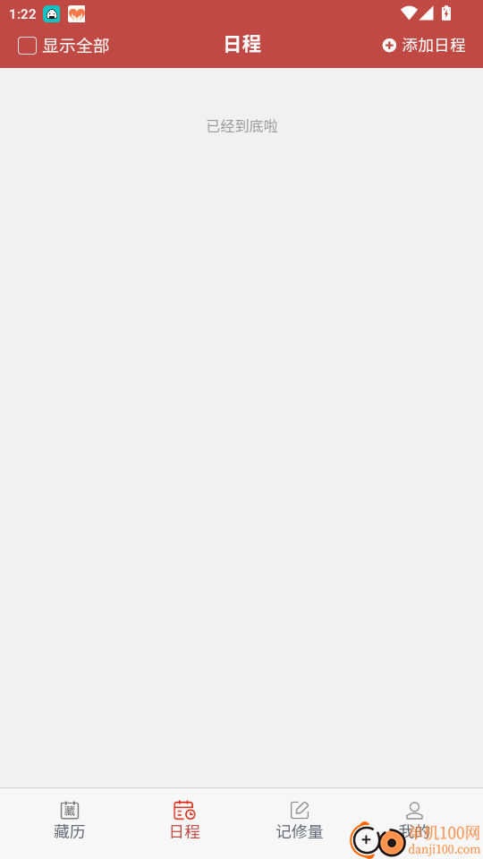 万年藏历官方版app