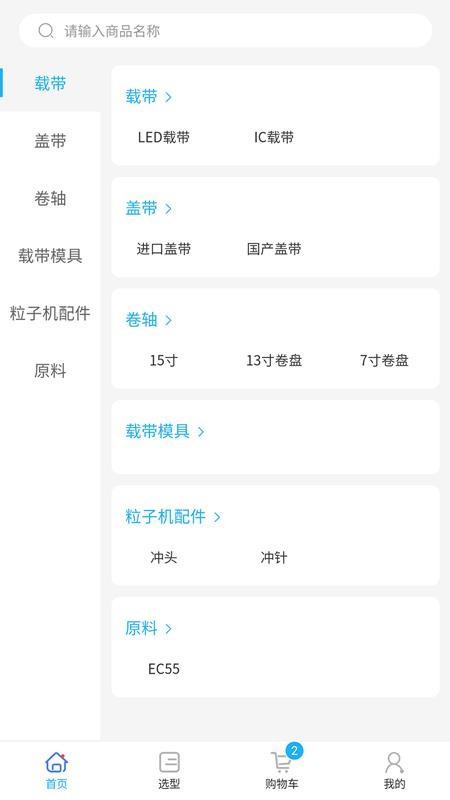 载带通官网版v1.0.3 3