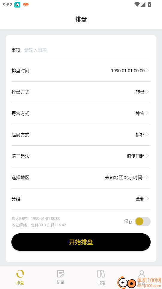 奇门遁甲最新版