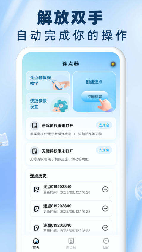 免费自动连点器点击器最新版v1.0.17 3