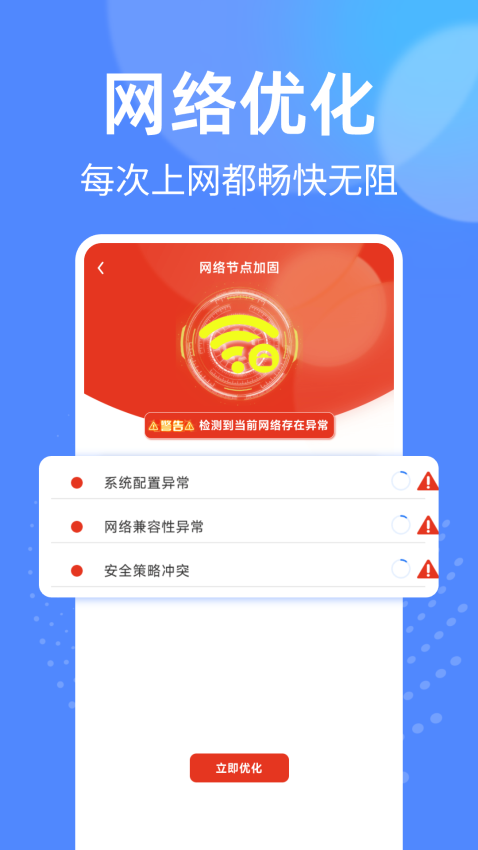 万能WiFi钥匙快连官网版v1.0.4 3