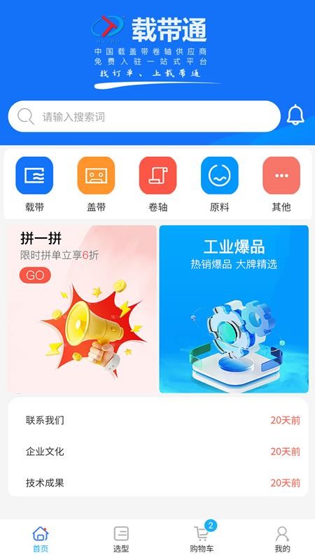 载带通官网版v1.0.3 4