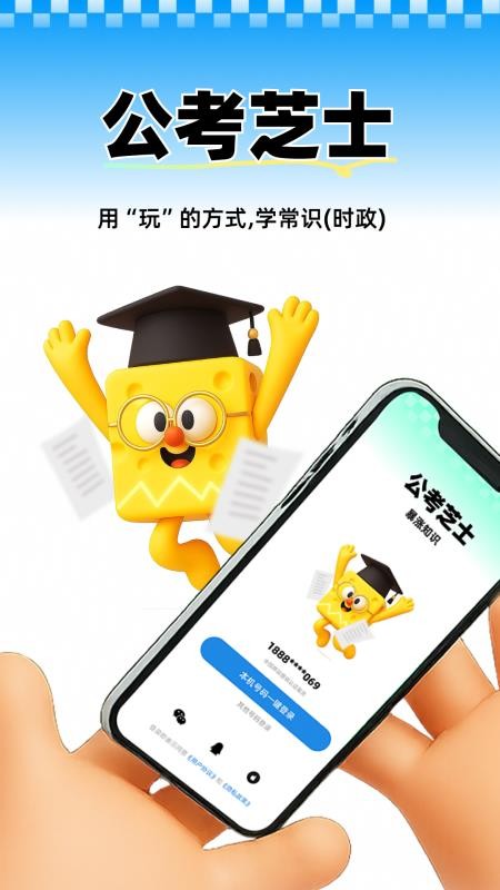 公考芝士软件v1.0.0(5)