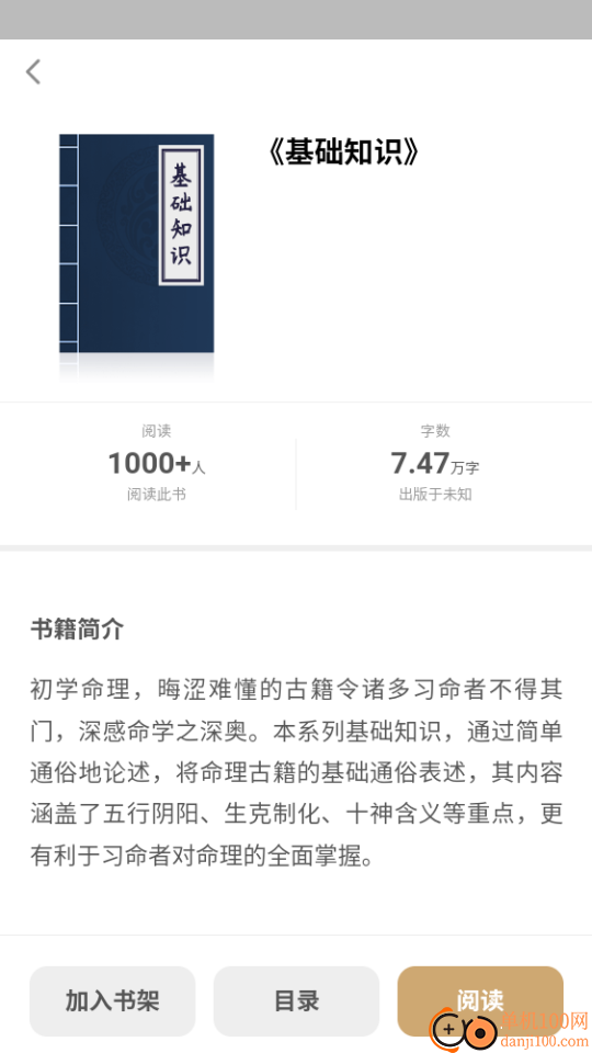 易观天命免费版