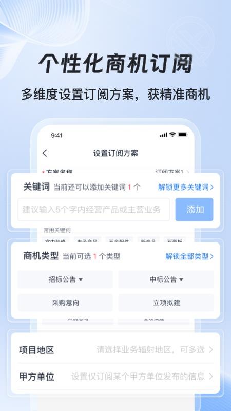 亿企标讯免费版v16.06.50(2)