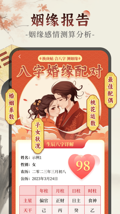 易观天命免费版v1.1.6 3