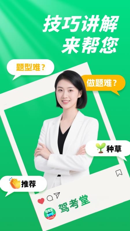 驾考堂appv1.0.3 5