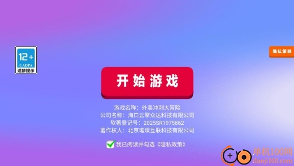 外卖冲刺大冒险游戏