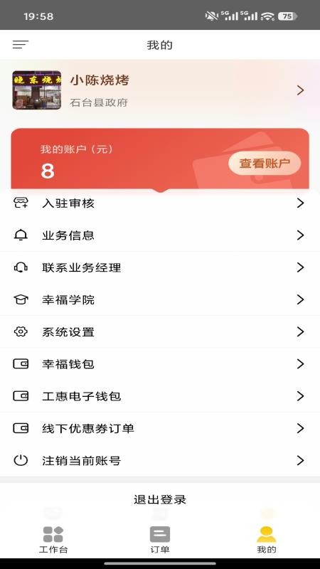 石台易生活商家端手机版v1.0(1)