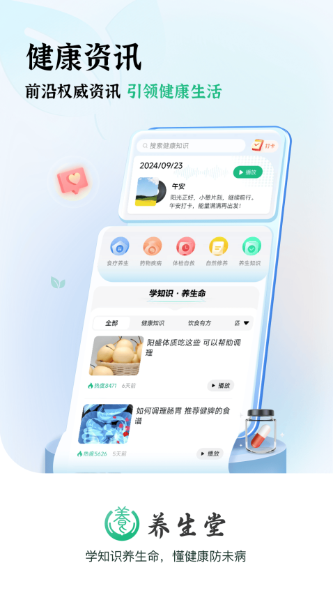 养生堂最新版v1.0.9 3