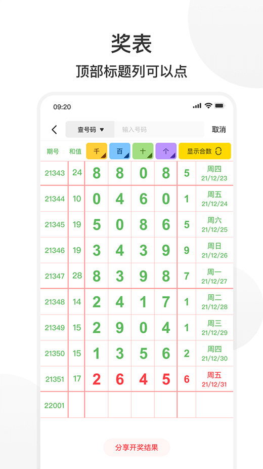 拾柴排列五长条完整版v5.3.0 2