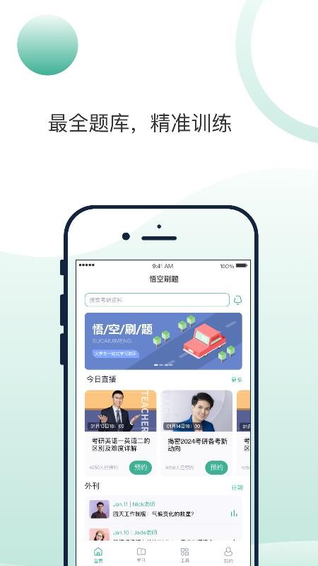 悟空刷题免费版v1.0.3(4)