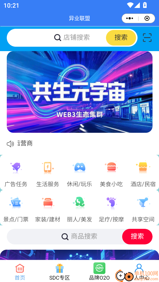 共生元宇宙手机版