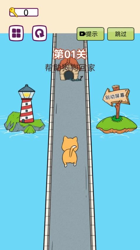 狗狗历险记游戏v1.0.0(1)