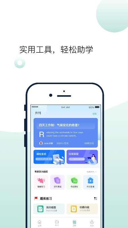 悟空刷题免费版v1.0.3(2)